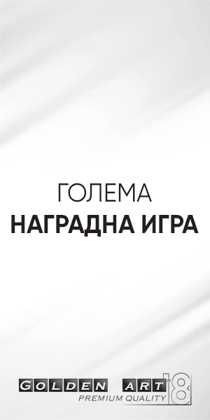 GA_Nagradna Igra – 300x600px