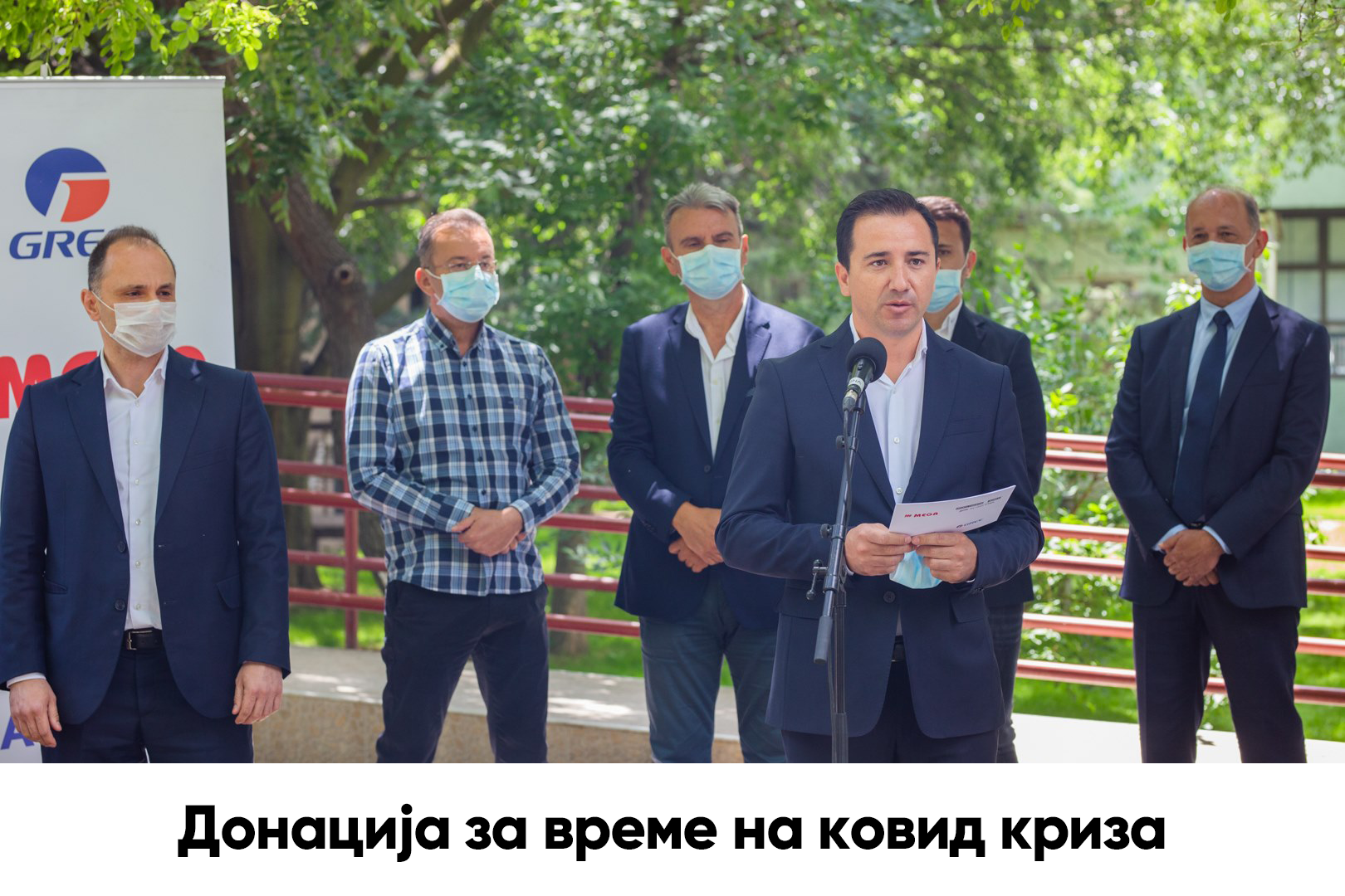 Донација ковид