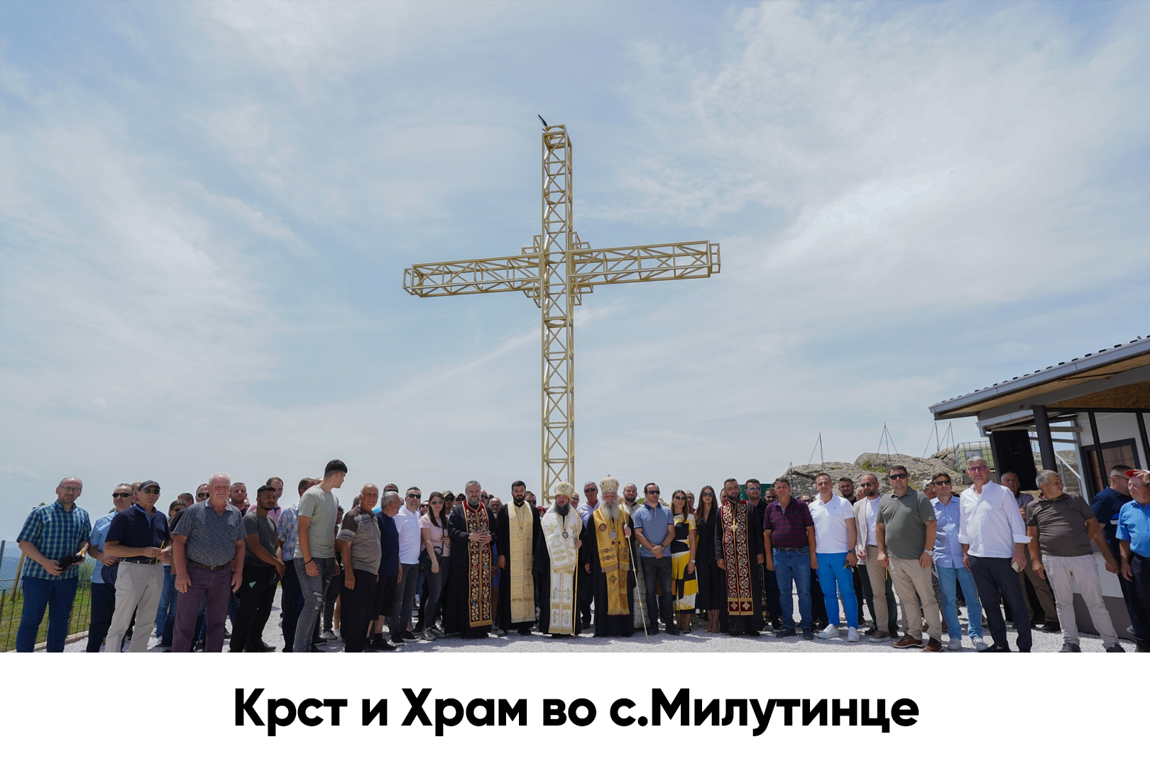 Крст Милутинце