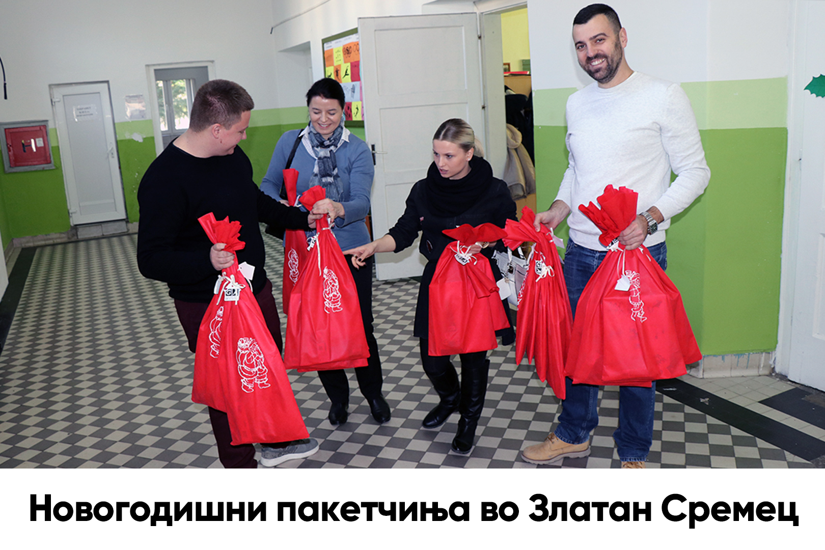 Новогодишни пакетчиња во Златан Сремeц