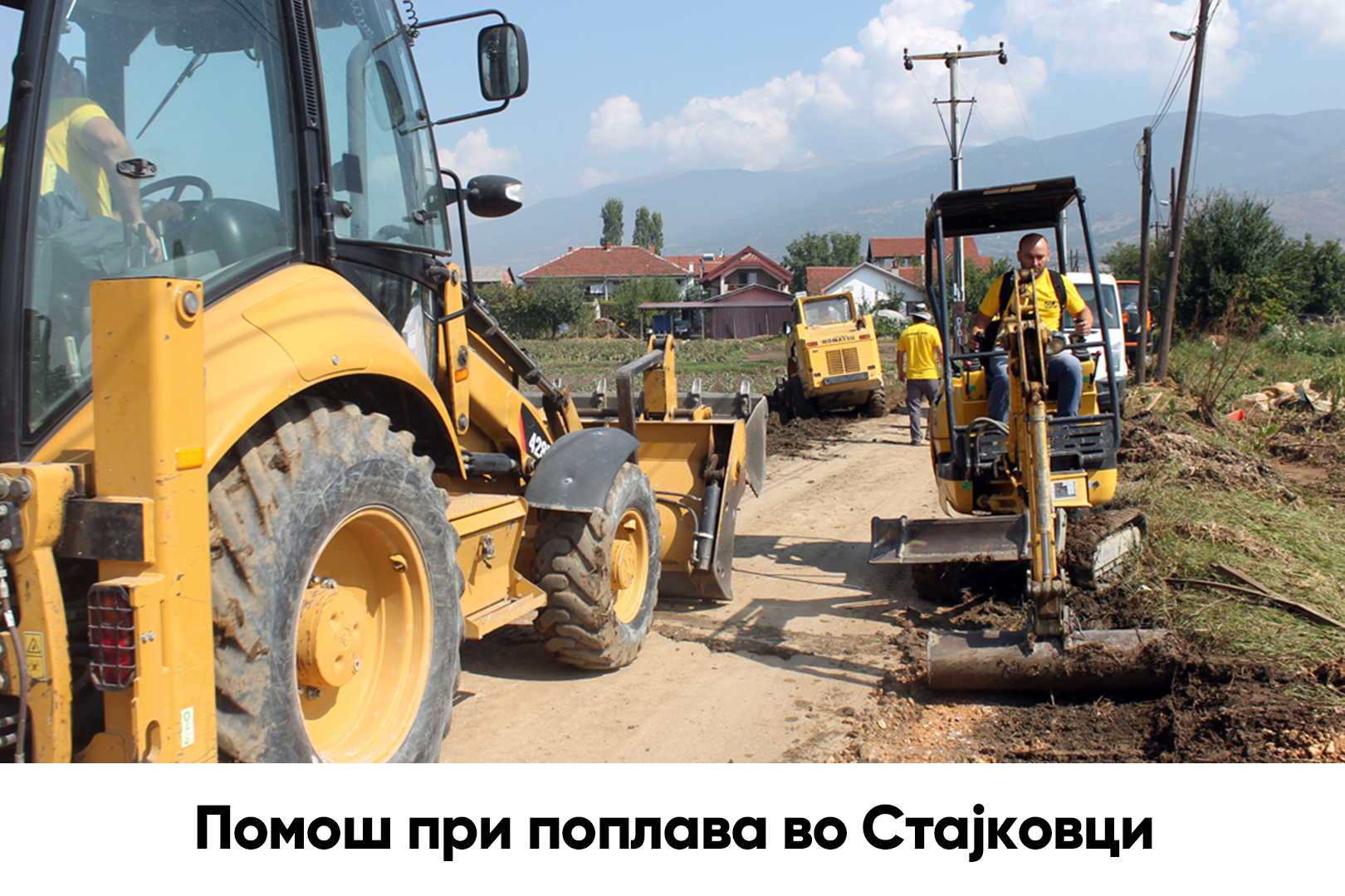 Помош при поплава во Стајковци