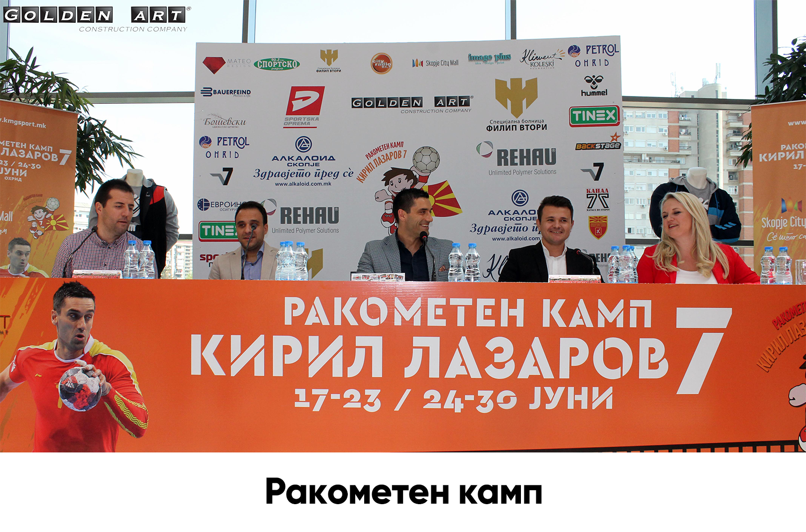 Ракометен камп